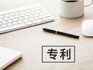 发明专利申请流程 发明专利年费要多少钱