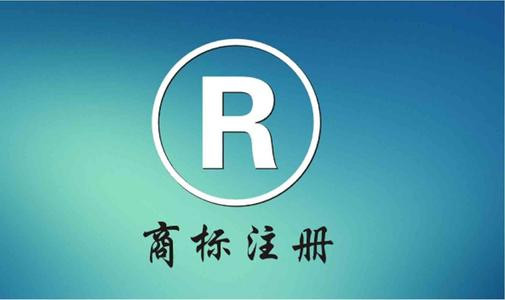 如何注册企业商标